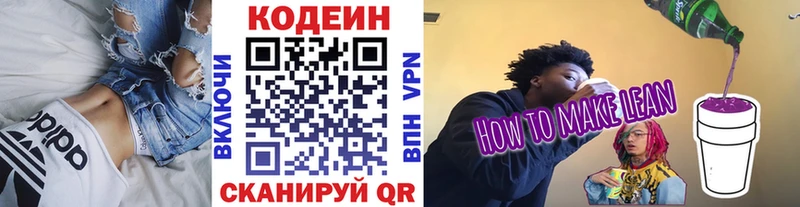 Кодеин напиток Lean (лин)  Питкяранта 